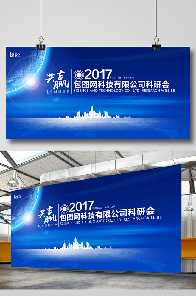 大气蓝色会议背景