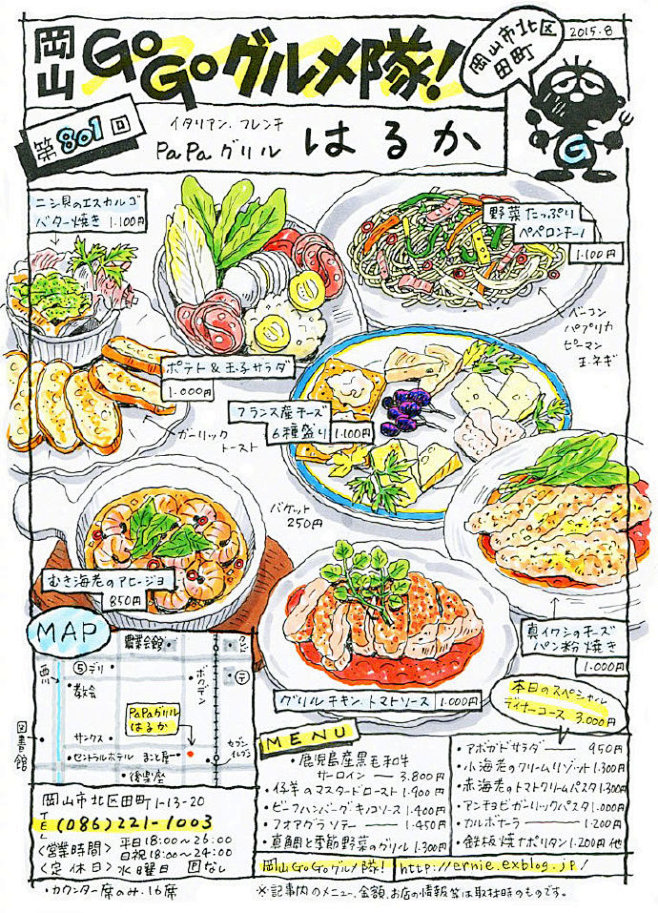◱ 美食地图手账
◪ ernie.exb...