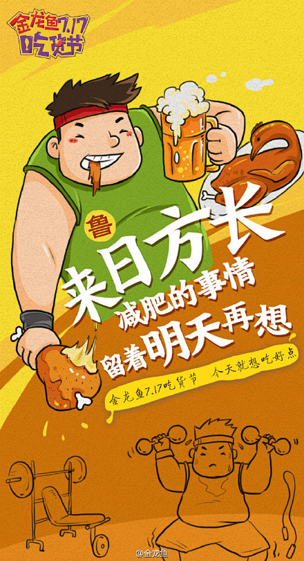 #金龙鱼717吃货节#只要是好吃的，我就...