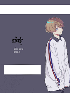 R森言采集到君欲·现/古耽底图（侵删）