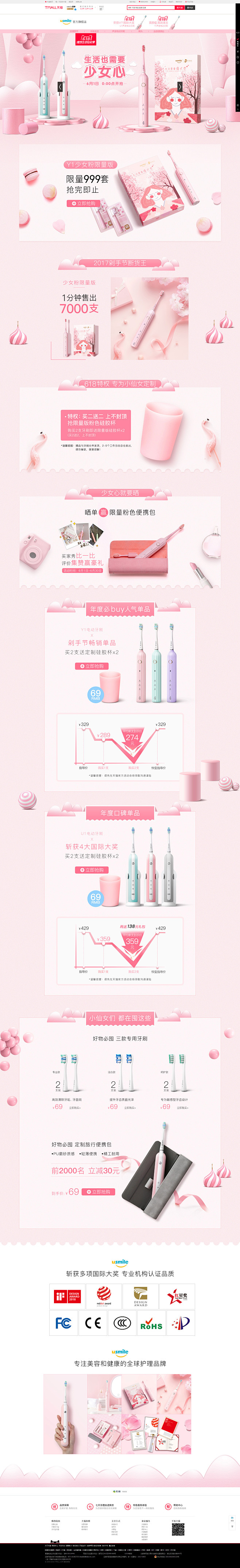 首页-usmile旗舰-天猫Tmall....
