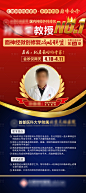 专家教授名医巅峰会诊活动海报展架-源文件