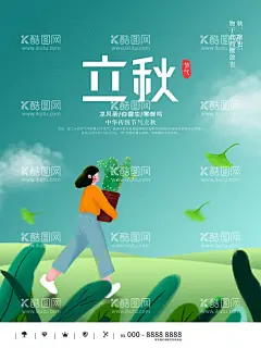 立秋  - 源文件下载【酷图网】立秋,立秋插画,立秋宣传展板,秋风,立秋节气,一叶知秋,立秋24节气,梧桐落叶,落叶,立秋海报,立秋广告,立秋挂画,立秋宣传,初秋,秋天,秋季,秋分,立秋节气海报,立秋画册,立秋灯箱,人物插画,立秋杂志,立秋折页,立秋单页,立秋宣传单,立秋展架,立秋无框画,