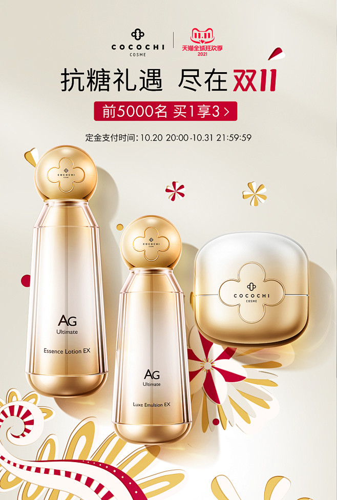 cocochicosme海外旗舰店