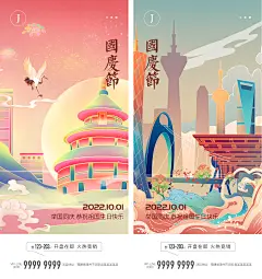 国庆节-设计素材-shejisc.cn