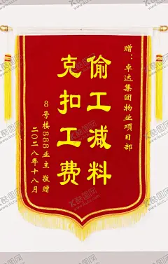 锦旗 【酷图网】公司锦旗,锦旗,送老师,高中锦旗,送学校锦旗,学校锦旗,老师锦旗,医生锦旗,物业锦旗,锦旗模板,律师锦旗,景区锦旗,流动锦旗,送医生锦旗,模板锦旗,矢量锦旗,送驾校锦旗,送教练锦旗,培训锦旗,消防锦旗,送警察锦旗,送医院锦旗,送老师锦旗,医院锦旗,锦旗模版