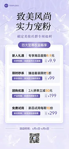 美容美妆社群活动宣传轻奢感全屏竖版海报