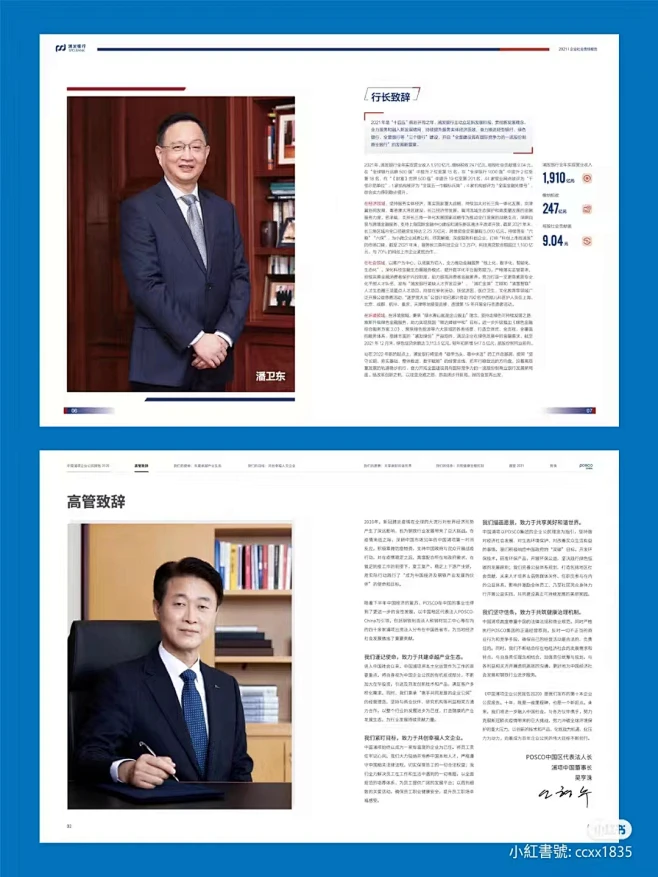 人物访谈介绍致辞领导画册排版