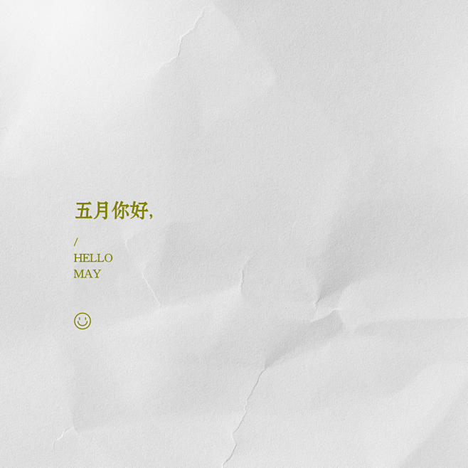 通用5月你好祝福文艺朋友圈封面