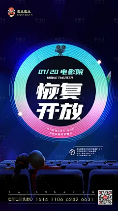 【源文件下载】 海报 电影 恢复 影院 院线 开业 开放