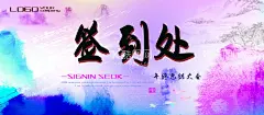 签到处  - 源文件下载【酷图网】签到板,签到墙,签名板,签名处,紫色,科技,地产签到处,年会签到处,签名墙,晚会签到处,企业签名处,签到处背景,会议签到处,展会签到处,酒会签到处,签到处展板,嘉宾签到处,签到处海报,贵宾签到处,活动背景图,背景展板,会议背景,签约仪式,背景海报,商务签到处,峰会,开业签到处,