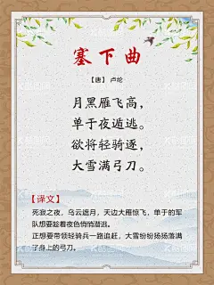 古诗词展板 塞下曲  - 源文件下载【酷图网】塞下曲,卢纶,古诗,古诗词,古诗文化展板,国学经典,文言文,古诗词展板,古诗词模板,古诗校园文化,诗词校园文化,古诗译文展板,古诗欣赏,中华古诗展板,初中古诗词,小学古诗词,古诗鉴赏,古诗楼梯文化,唐诗宋词展板,国学文化展板,传统文化展板,国学经典展板,校园文化展板,古诗展板,
