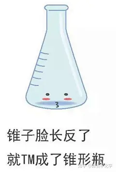 化学仪器向你丢了一堆表情包 你见过这么萌的化学仪器吗 : 同学们在学习了化学之后，也来了解一了一些化学仪器，今天化学仪器界（玻璃仪器等）的这些仪器们，再也不是那个一本正经的化学仪器了，看到这些奋力卖萌的他们，你是不是会喜欢上实验了呢？让我们一起来看看吧！ …
