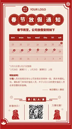 简约春节企业放假通知海报
