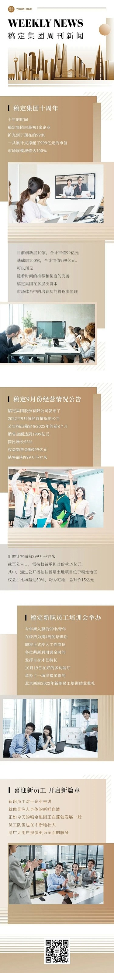 企业行业资讯企业日报周报月报文章长图