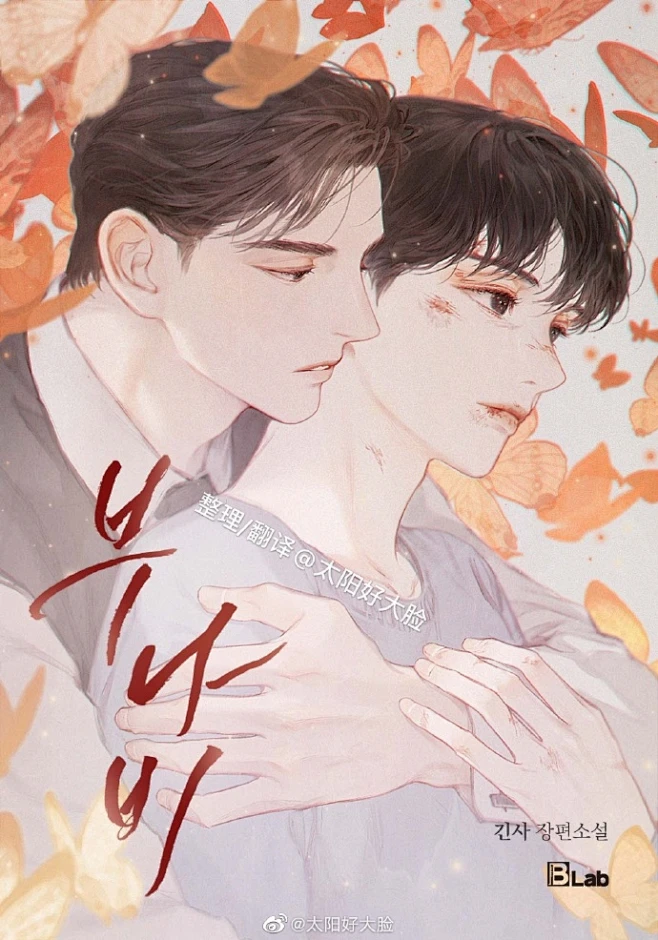 韩耽｜致郁救赎文 《灯蛾》作者：긴사 画师：보살 攻：财阀攻、深情攻、执着攻、救赎攻 受：男娼受、D药贩子受、职业杀手受、美人受、无心受 ...