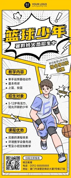 篮球体育培训兴趣班课程宣传手绘长图海报预览效果