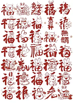 兔年集百福5.0