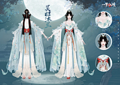 丷萧拉姬采集到『雪凤清璇』仙侠服饰参考