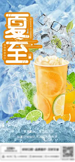 夏至奶茶店海报