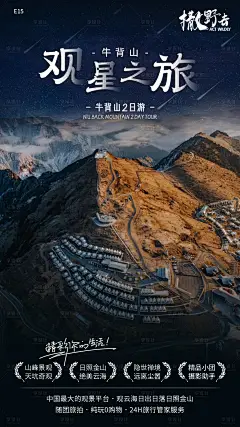 观星之旅雅安旅行海报 -素材库-sucai1.cn