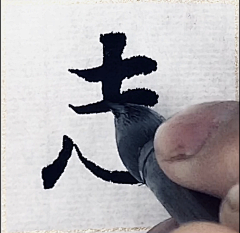 四水归堂采集到我的原创书法