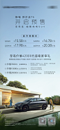 汽车预售活动海报-志设网-zs9.com