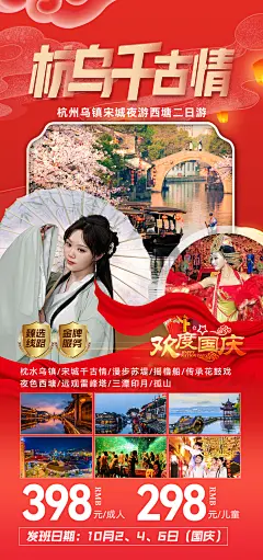 杭州乌镇千古情海报-设计素材-shejisc.cn