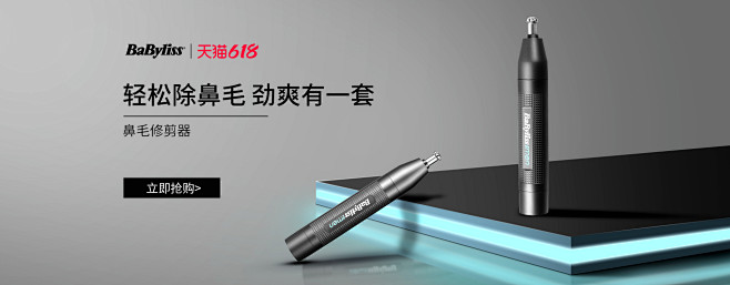 鼻毛器 电商banner 电商海报 