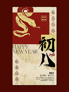 你开心吗•﹏•采集到『  过年海报 』