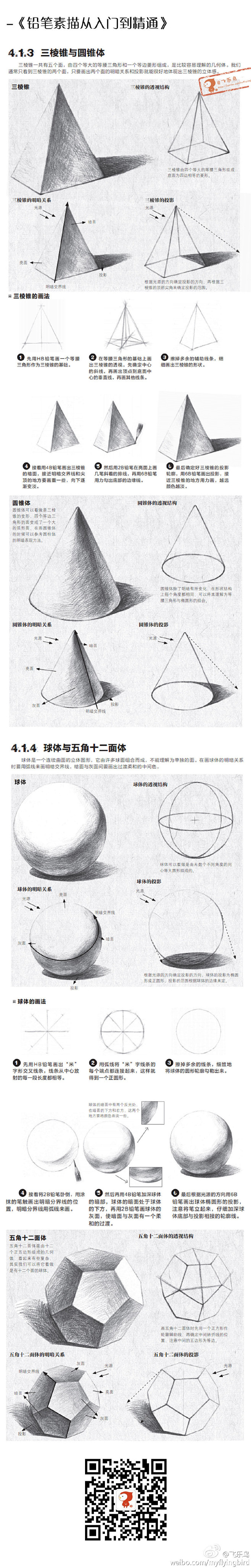 【素描教程】几何体临摹练习。 来自飞乐鸟...