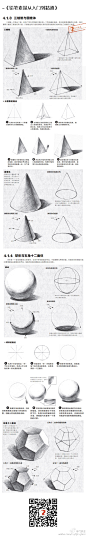 【素描教程】几何体临摹练习。 来自飞乐鸟 - 微博