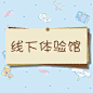 线下
