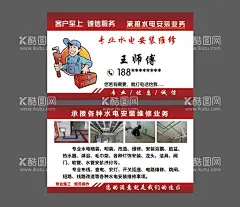 专业水电安装维修 名片  - 源文件下载【酷图网】水电暖安装,维修名片,水暖安装名片,水电,暖气,卫浴,安装,装修,地暖,