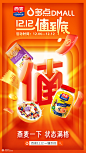 多点12.12品牌海报联合云：2020收官大作就要一值到底！