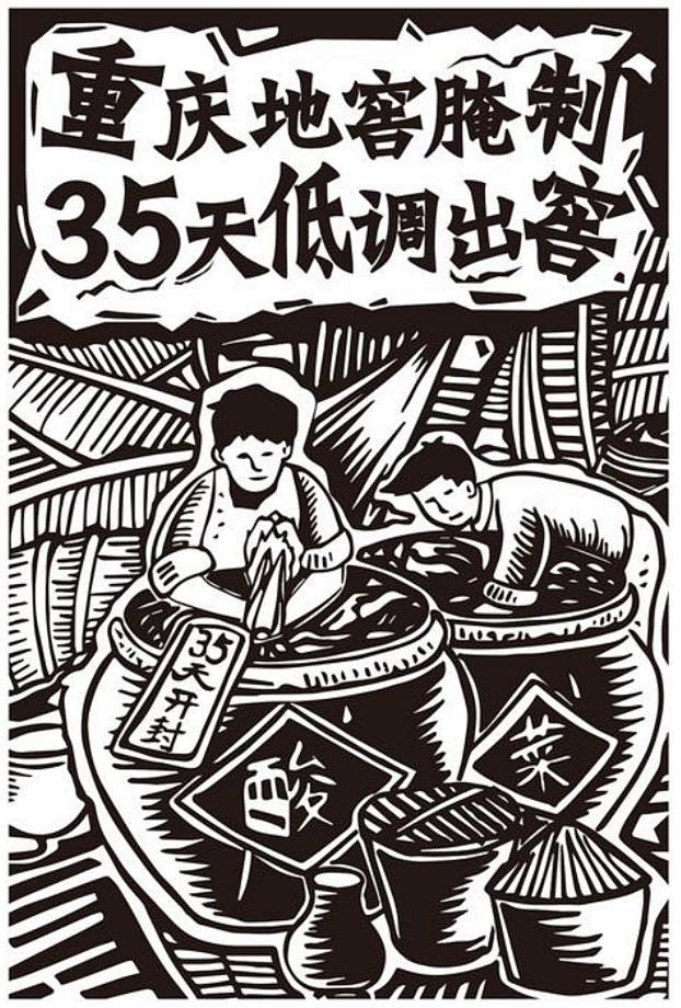 二酸菜鱼太二太二海报太二插画太二酸菜鱼海报九毛九插画太二酸菜鱼