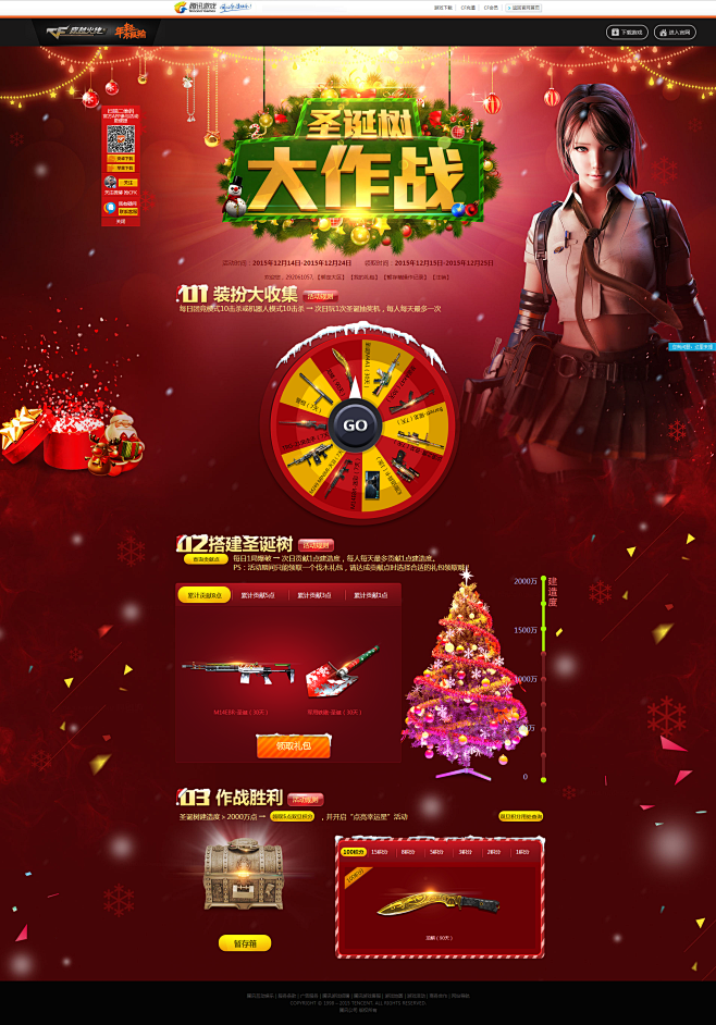 圣诞树大作战-穿越火线官方网站-腾讯游戏