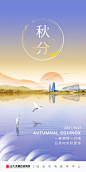 秋分