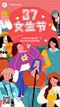 3.7女生节节日祝福插画手机海报