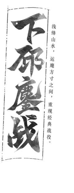 yan_chuan采集到Z【字体】书法字体