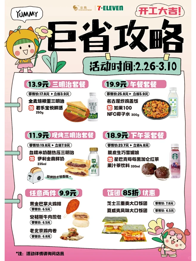 谁发明的打工人套餐！公司同事买疯了！！ ...