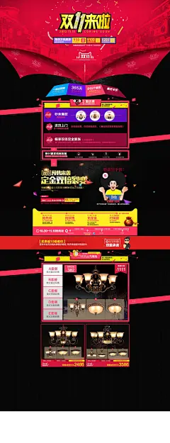 原创作品：双十一灯饰页面  淘宝天猫大促销 双十一 双11 双12 双十二 专题首页设计 活动页 节目庆典节庆首页设计 促销海报 电商设计 新思宏创 a-zx.com