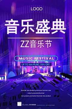 音乐盛典 【酷图网】音乐培训,音乐启蒙,少儿音乐启蒙,音乐培训海报,音乐培训图,音乐培训广告,音乐培训设计,音乐培训招生,音乐宣传单,启蒙音乐,少儿音乐,音乐招生海报,音乐班,音乐班招生,音乐班广告,音乐培训班,音乐学校,音乐学院,儿童音乐班,暑期音乐班,你好音乐,音乐节,音乐会,音乐会海报,学校音乐会,少儿音乐班