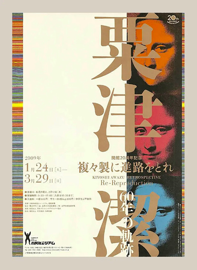 24张优秀的古董字画海报设计欣赏