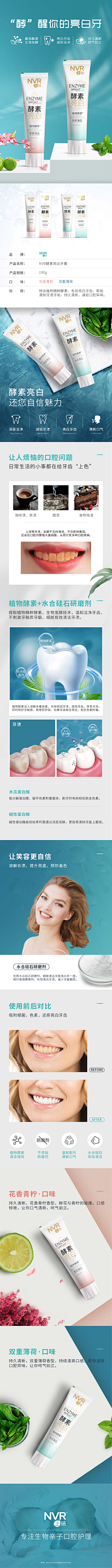 因努力而幸运采集到牙膏详情页