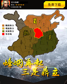 地图三国战略