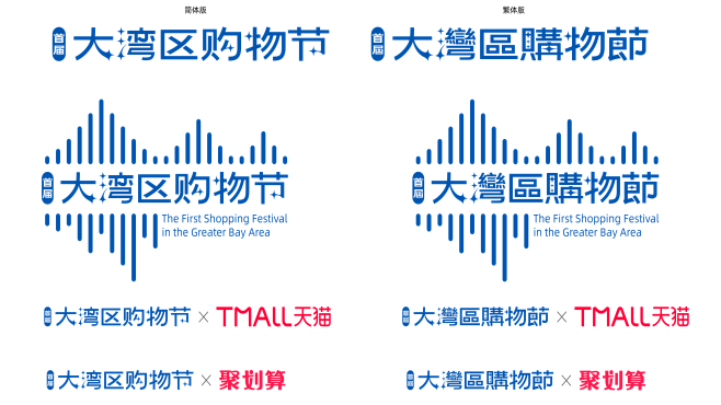 2021大湾区购物节logo