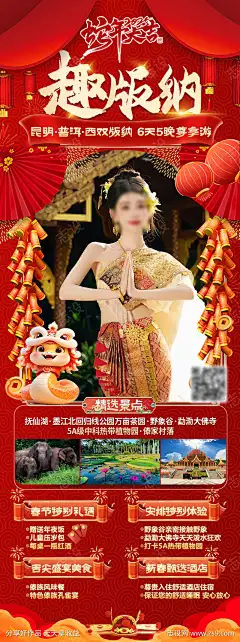 云南版纳过年旅游海报_源文件下载_PSD格式_811X2168像素-过年,喜庆,红色,春节,新年,创意,青色,简约,蓝色,纯玩,时尚,清新,大气,高端,告庄,傣妹,民族,西双版纳,海报,旅游,版纳,云南-作品编号:2025012210302959-志设-zs9.com