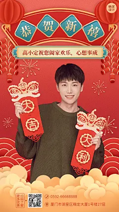 春节晒照人物拜年抠图手机海报