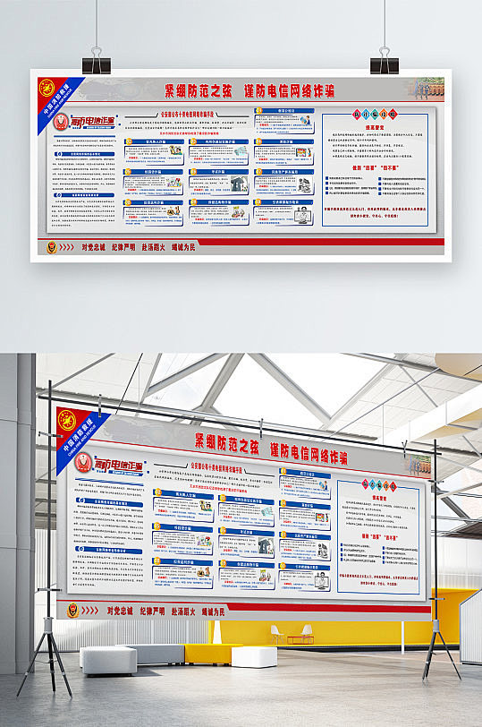 防诈骗 谨防电信网络诈骗宣传展板-众图网